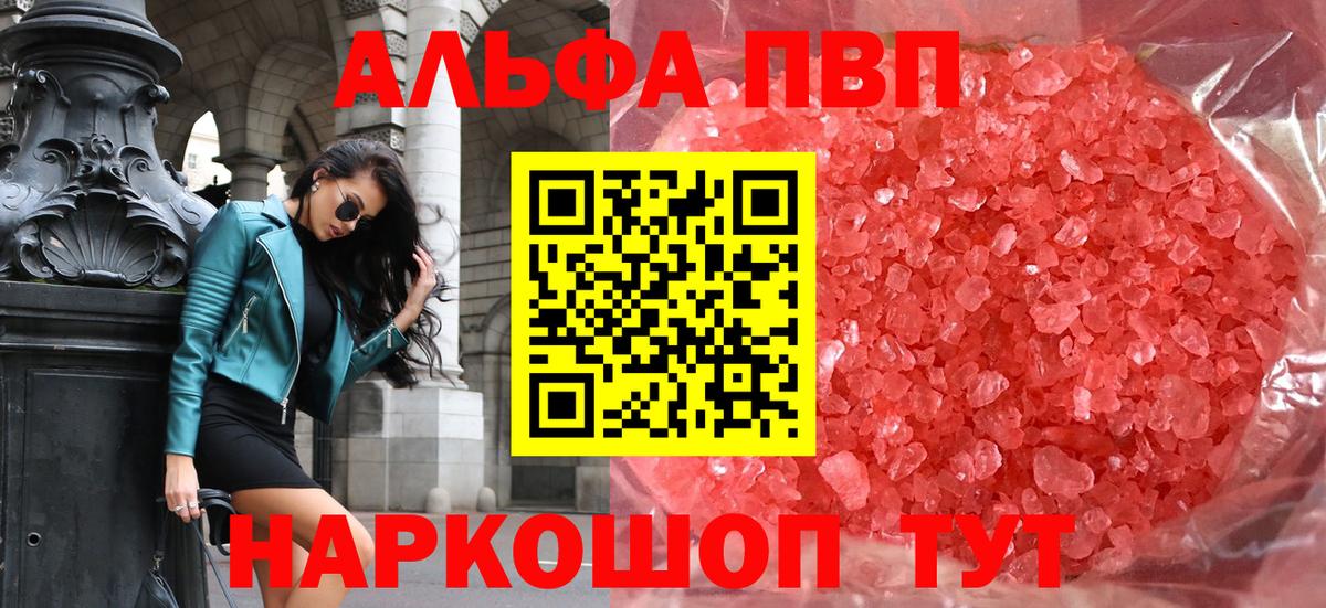 Альфа ПВП  Вход с VPN  Alpha PVP СК КРИС  закладка  Alpha PVP СК  Alpha PVP Соль  Смоленск 