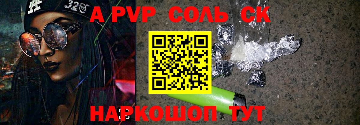 APVP кристаллы Смоленск