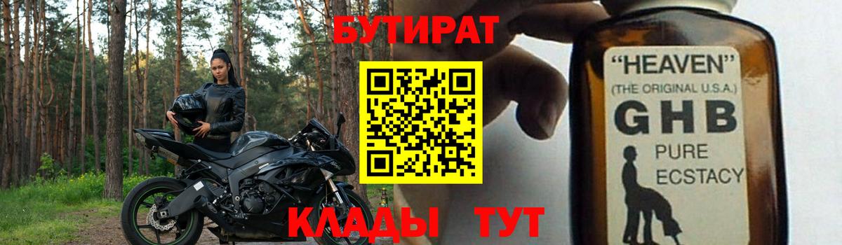 БУТИРАТ Butirat  Вход с VPN  Смоленск 