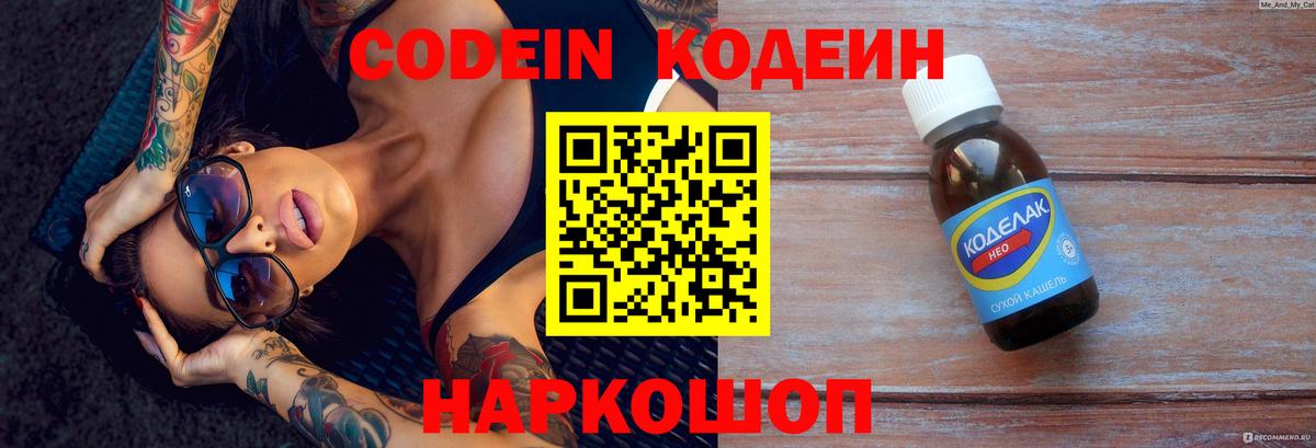 Кодеиновый сироп Lean напиток Lean (лин)  Вход с VPN  Смоленск 