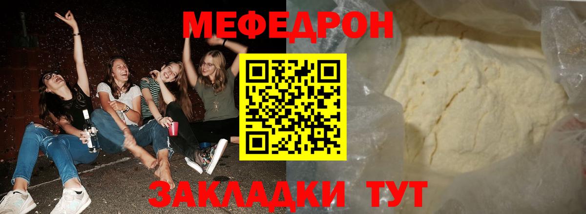 МЯУ-МЯУ кристаллы  Вход с VPN  Мефедрон  Смоленск 