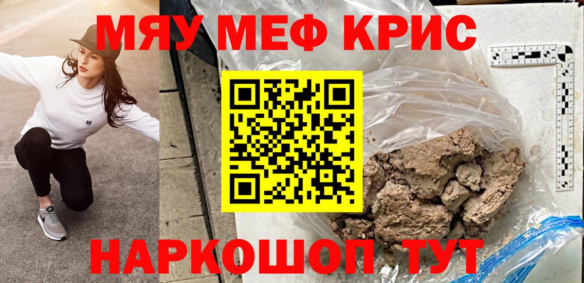Меф мяу мяу  Смоленск